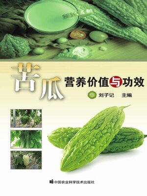 cover image of 苦瓜营养价值与功效